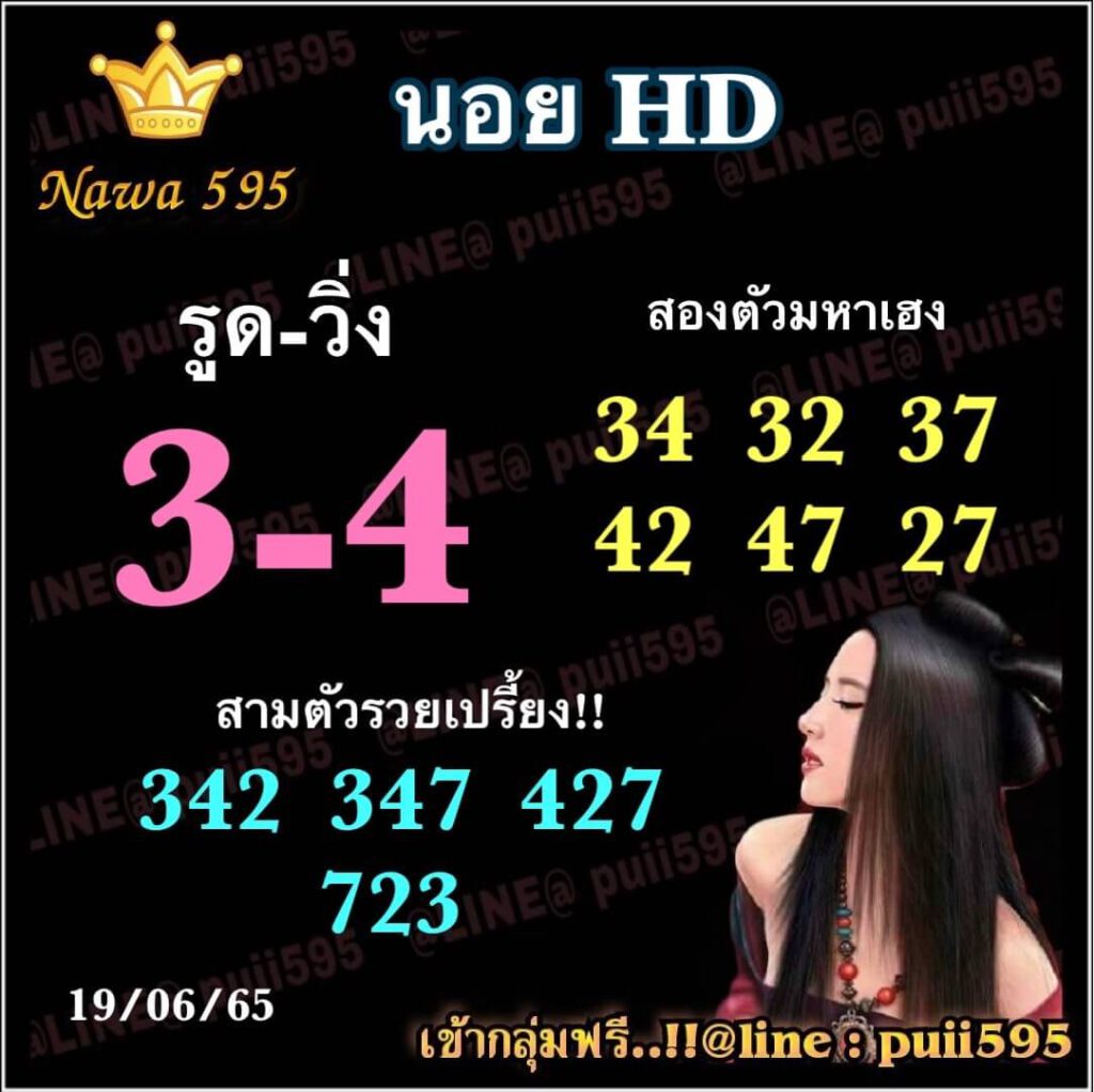 แนวทางหวยฮานอย 19/6/65 ชุดที่ 6