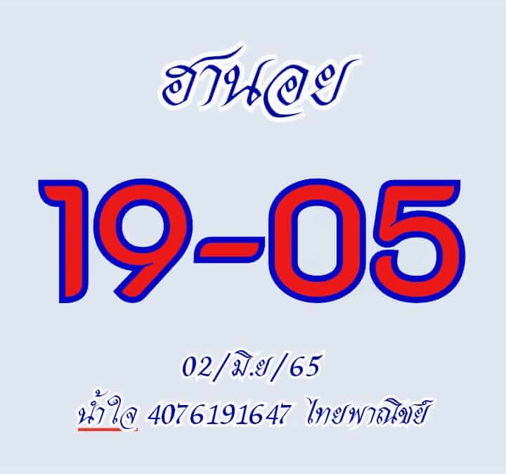 แนวทางหวยฮานอย 2/6/65 ชุดที่ 6