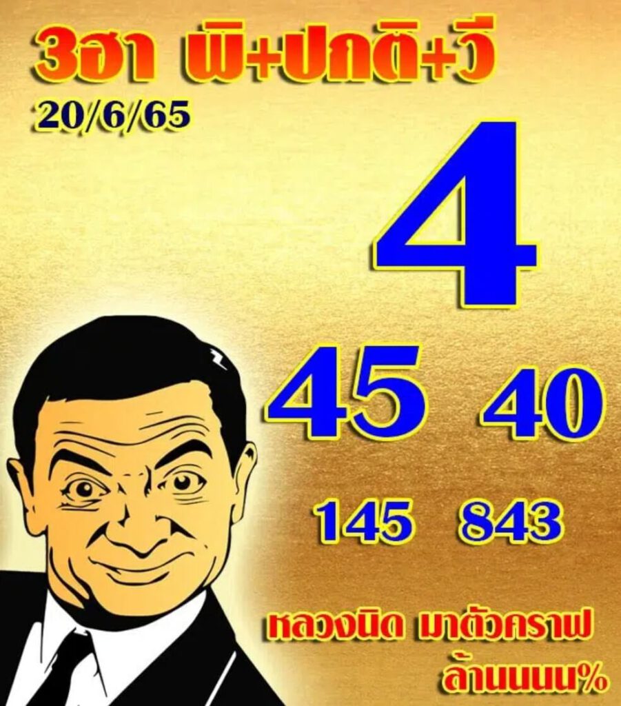 แนวทางหวยฮานอย 20/6/65 ชุดที่ 12