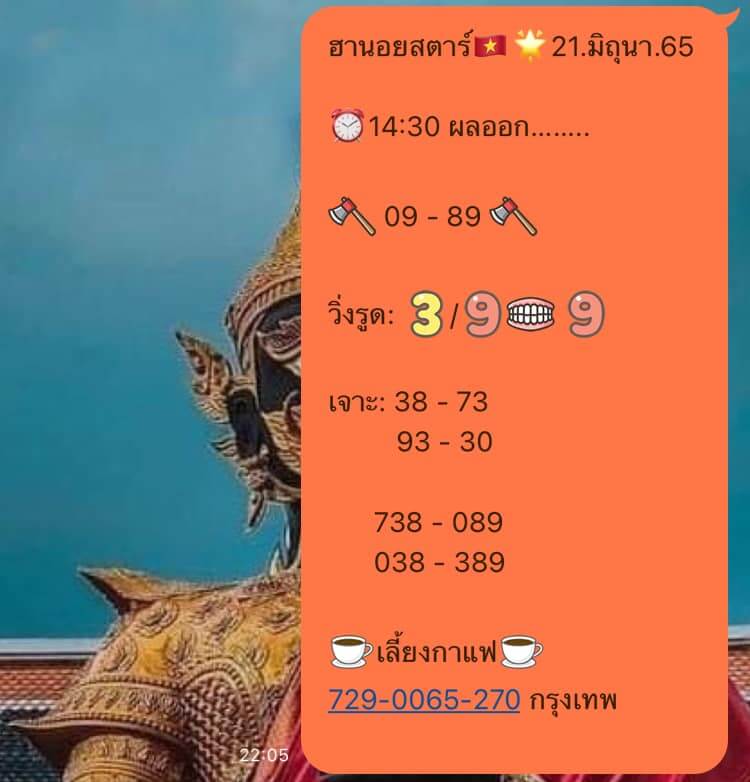 แนวทางหวยฮานอย 21/6/65 ชุดที่ 3