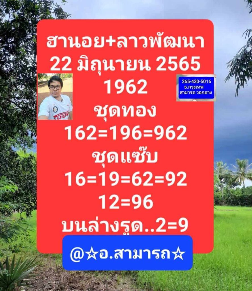 แนวทางหวยฮานอย 22/6/65 ชุดที่ 18