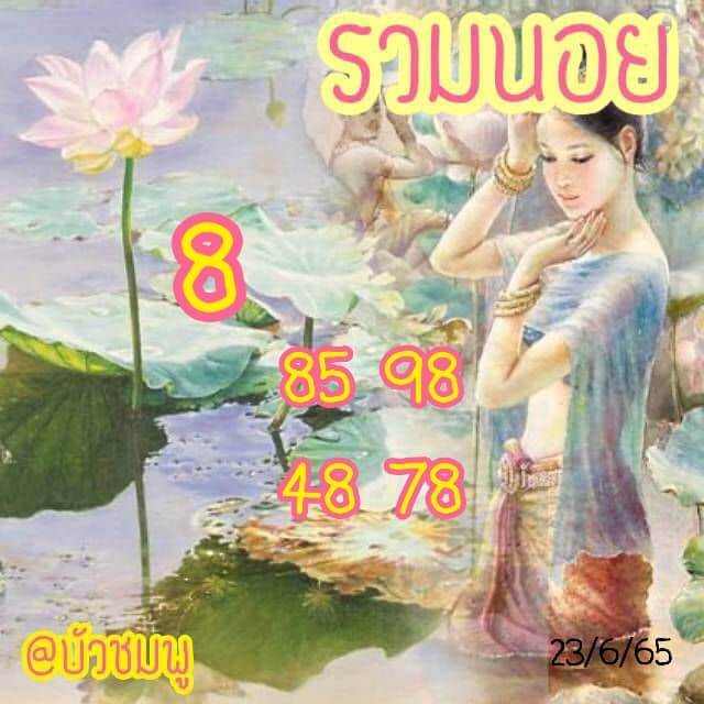 แนวทางหวยฮานอย 23/6/65 ชุดที่ 13