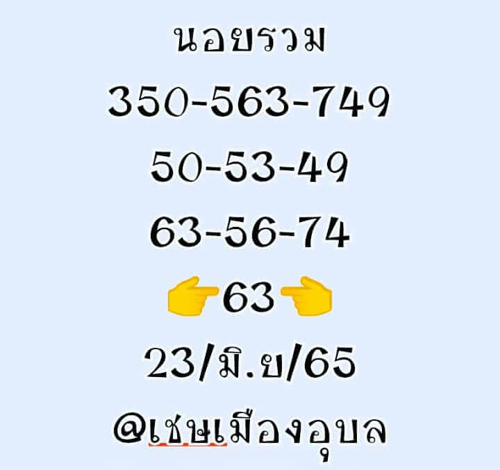 แนวทางหวยฮานอย 23/6/65 ชุดที่ 3