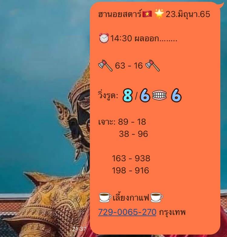 แนวทางหวยฮานอย 23/6/65 ชุดที่ 8