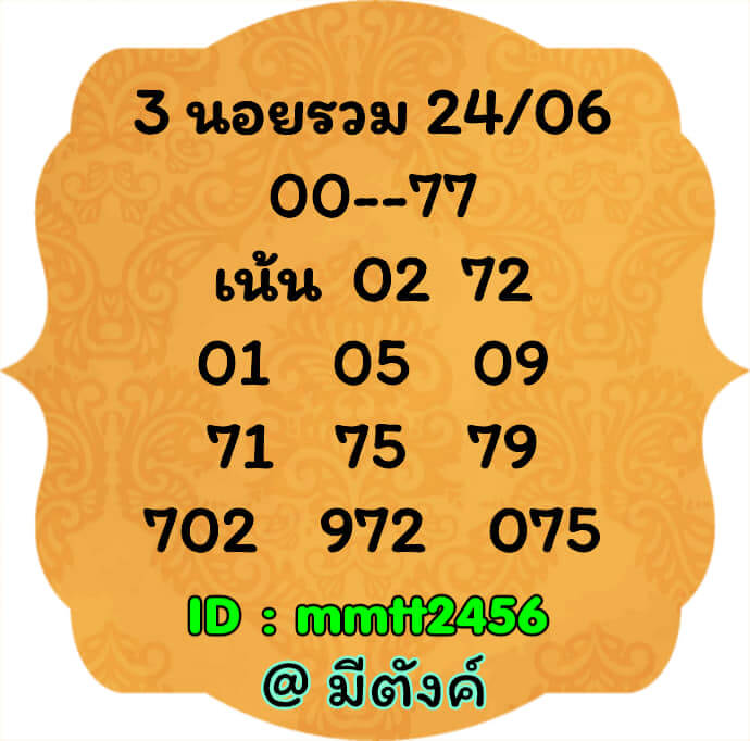 แนวทางหวยฮานอย 24/6/65 ชุดที่ 13