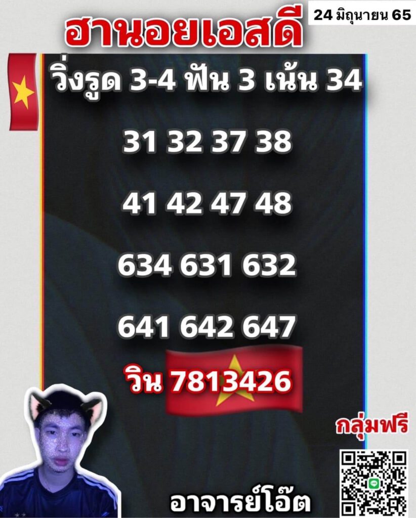 แนวทางหวยฮานอย 24/6/65 ชุดที่ 15