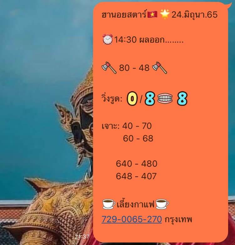 แนวทางหวยฮานอย 24/6/65 ชุดที่ 17