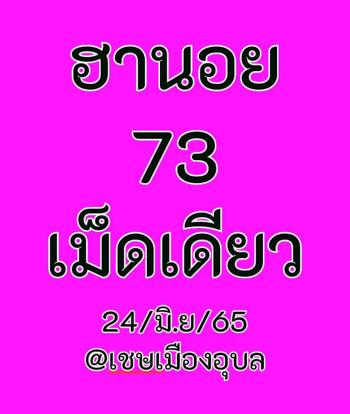 แนวทางหวยฮานอย 24/6/65 ชุดที่ 6