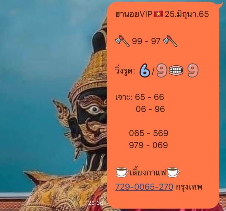 แนวทางหวยฮานอย 25/6/65 ชุดที่ 13