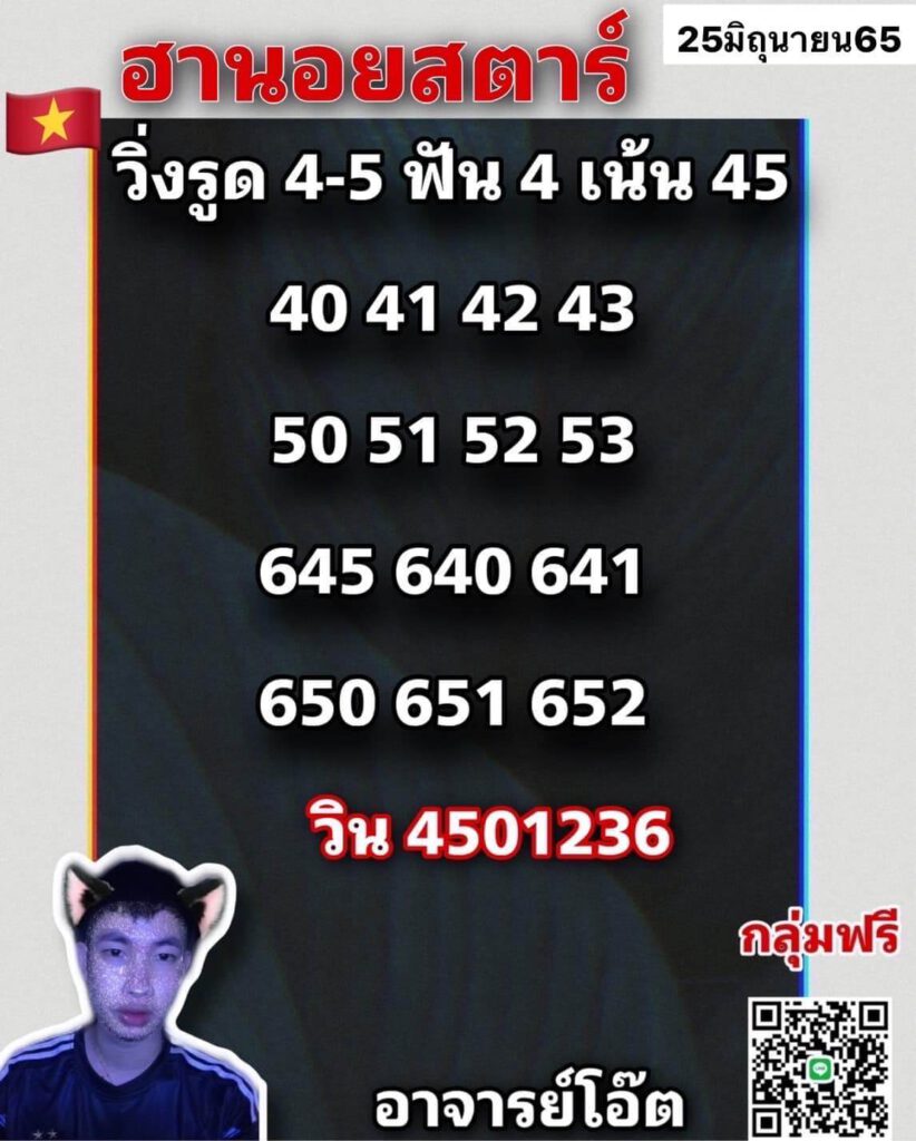 แนวทางหวยฮานอย 25/6/65 ชุดที่ 14