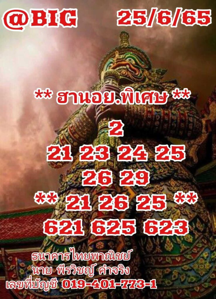 แนวทางหวยฮานอย 25/6/65 ชุดที่ 18