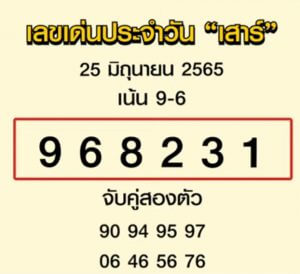 แนวทางหวยฮานอย 25/6/65 ชุดที่ 5