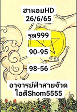 แนวทางหวยฮานอย 26/6/65 ชุดที่ 13