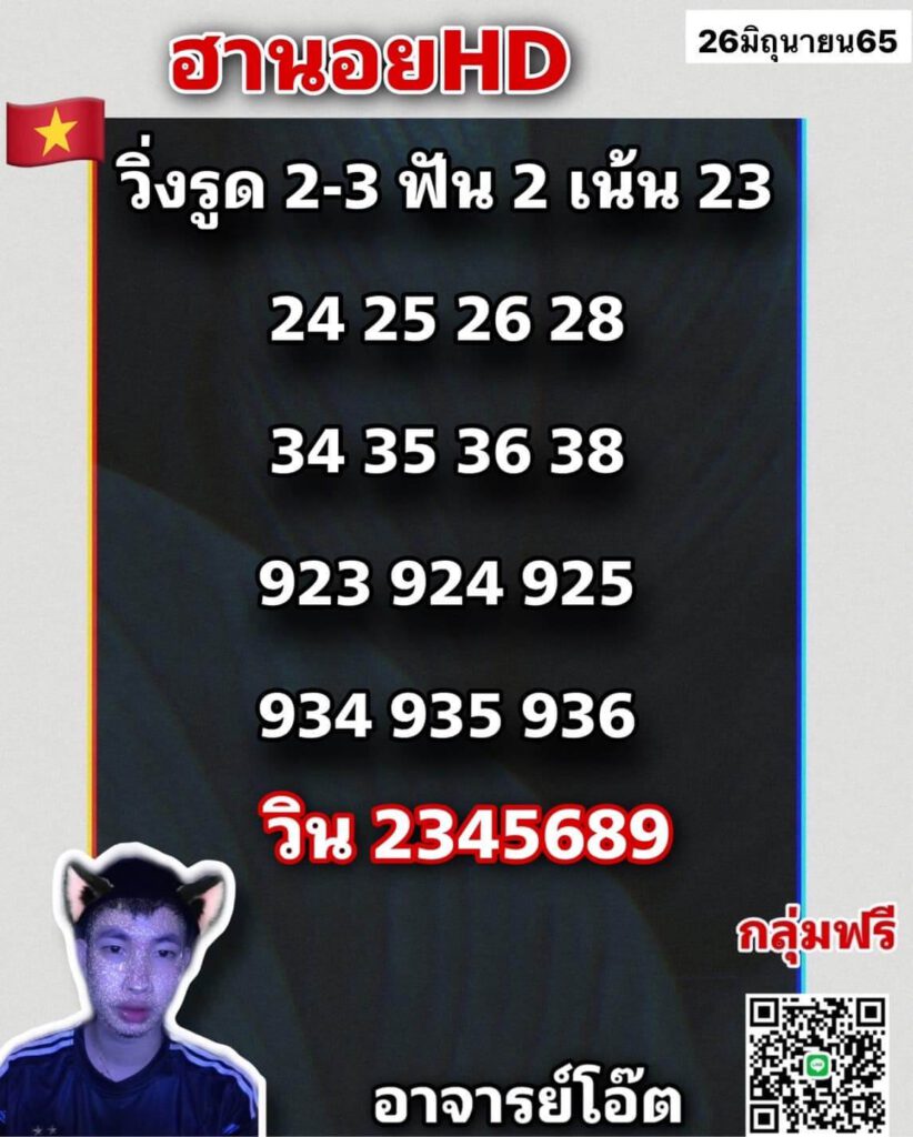 แนวทางหวยฮานอย 26/6/65 ชุดที่ 19