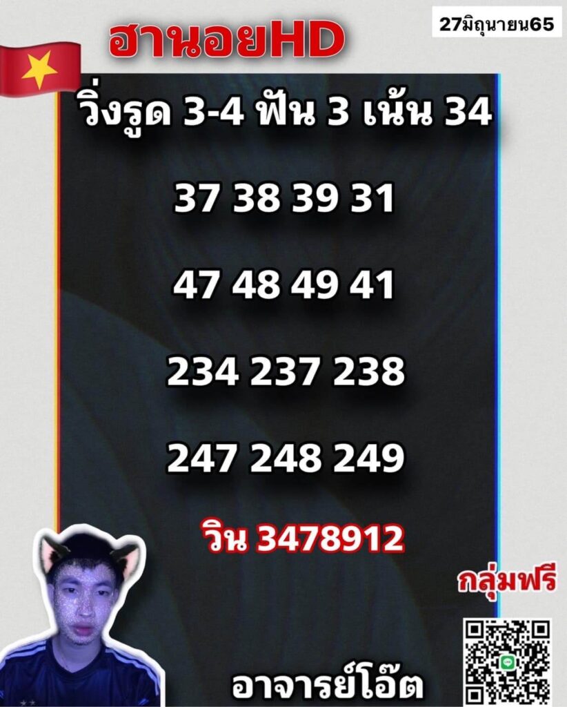 แนวทางหวยฮานอย 27/6/65 ชุดที่ 1