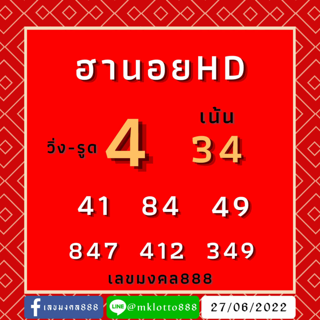 แนวทางหวยฮานอย 27/6/65 ชุดที่ 13