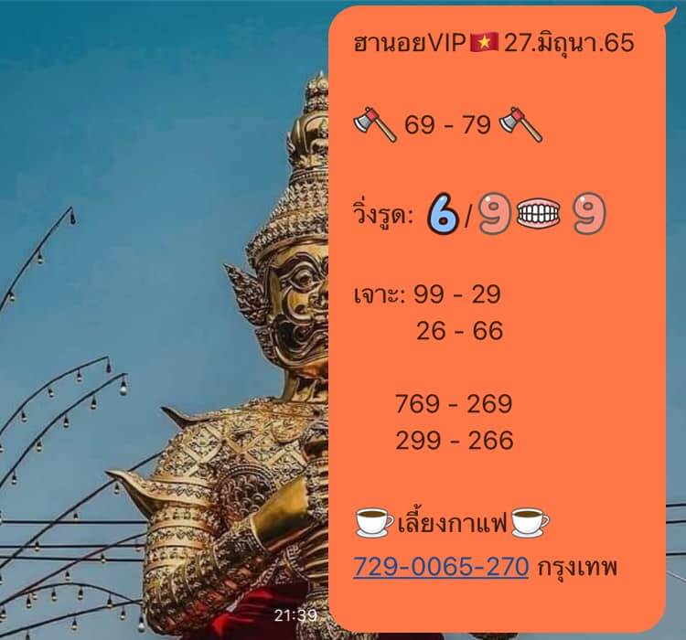 แนวทางหวยฮานอย 27/6/65 ชุดที่ 17