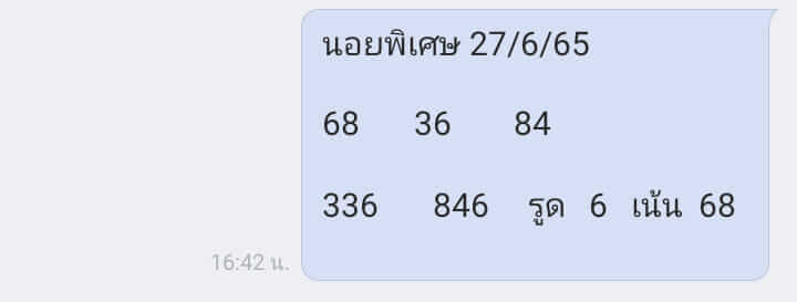 แนวทางหวยฮานอย 27/6/65 ชุดที่ 19