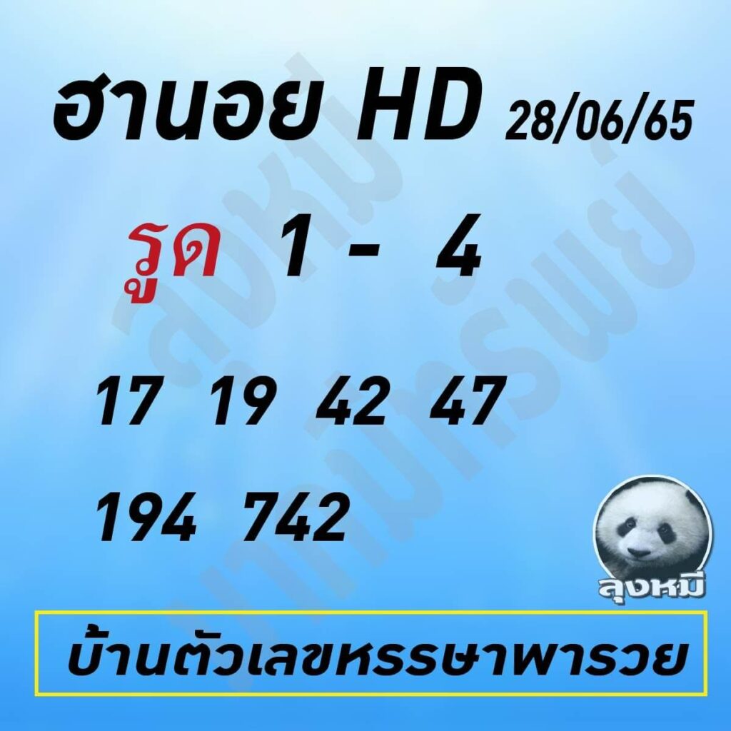 แนวทางหวยฮานอย 28/6/65 ชุดที่ 11