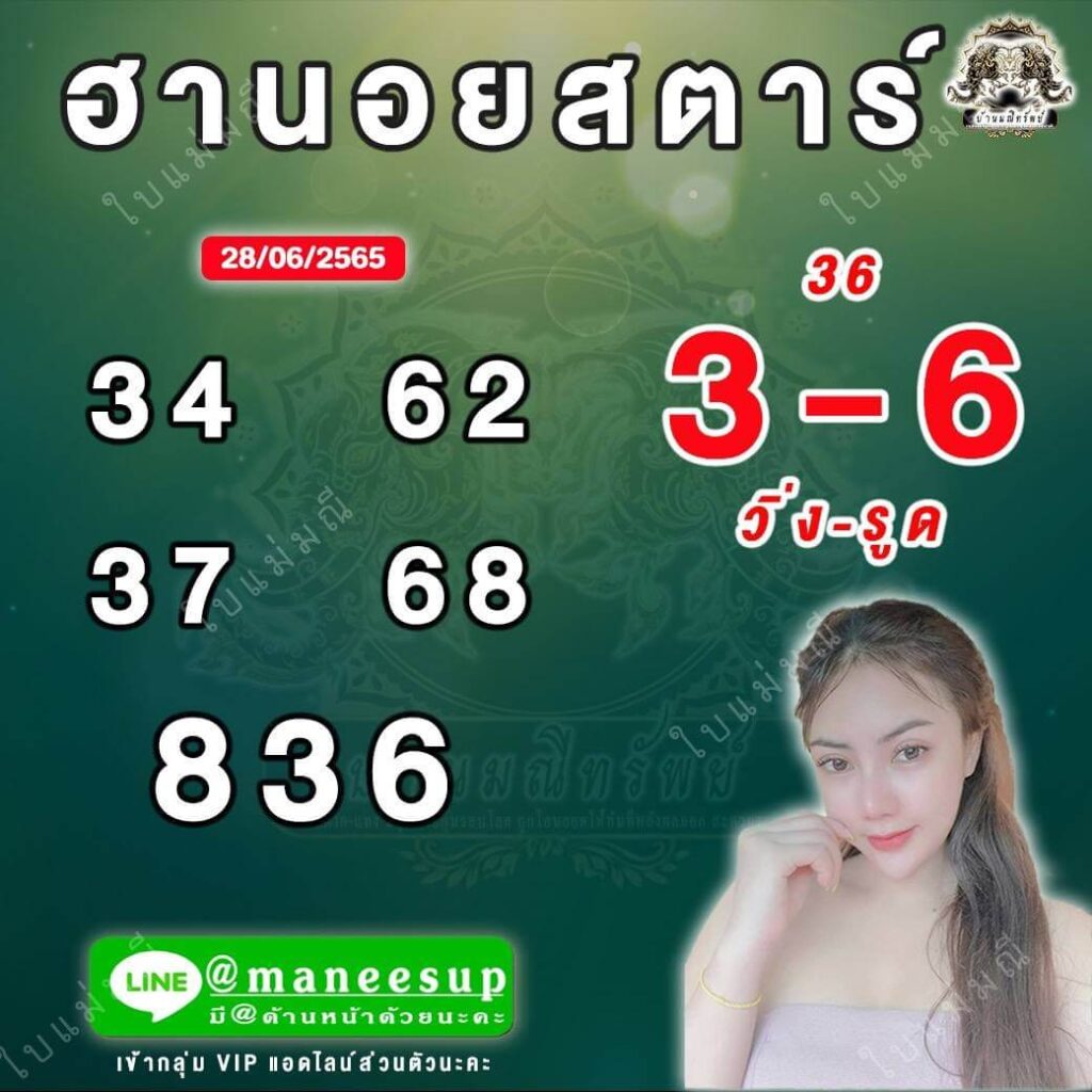 แนวทางหวยฮานอย 28/6/65 ชุดที่ 2