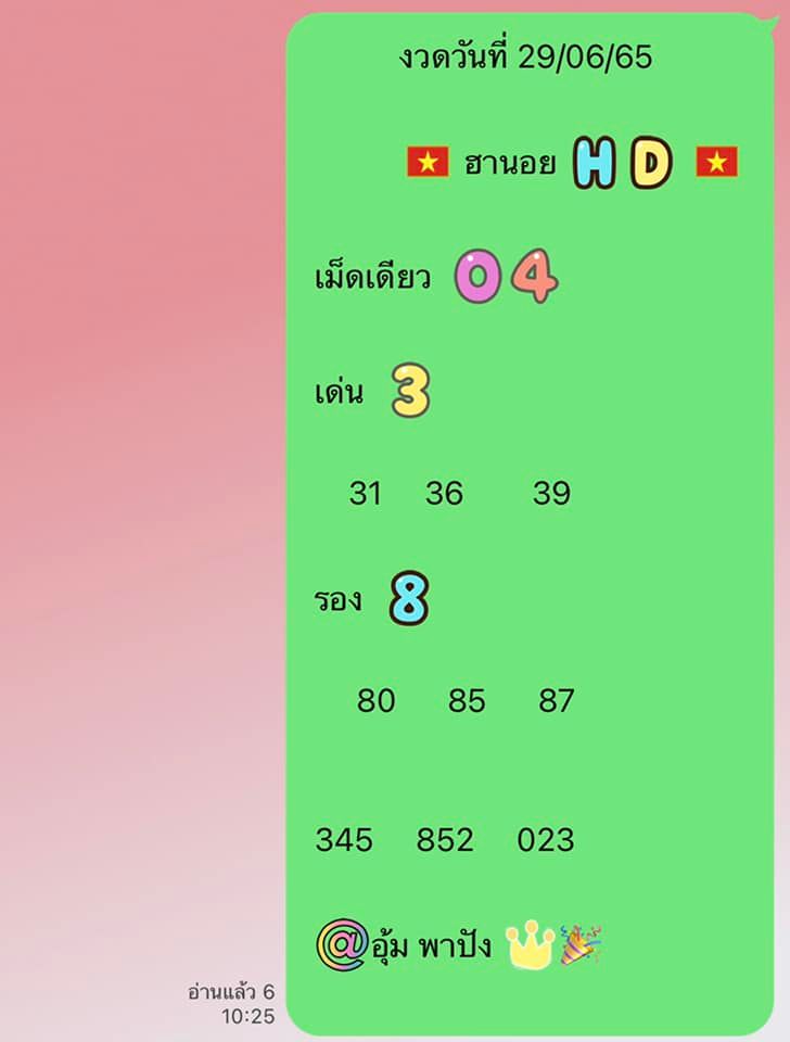 แนวทางหวยฮานอย 29/6/65 ชุดที่ 3