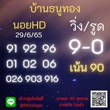 แนวทางหวยฮานอย 29/6/65 ชุดที่ 4