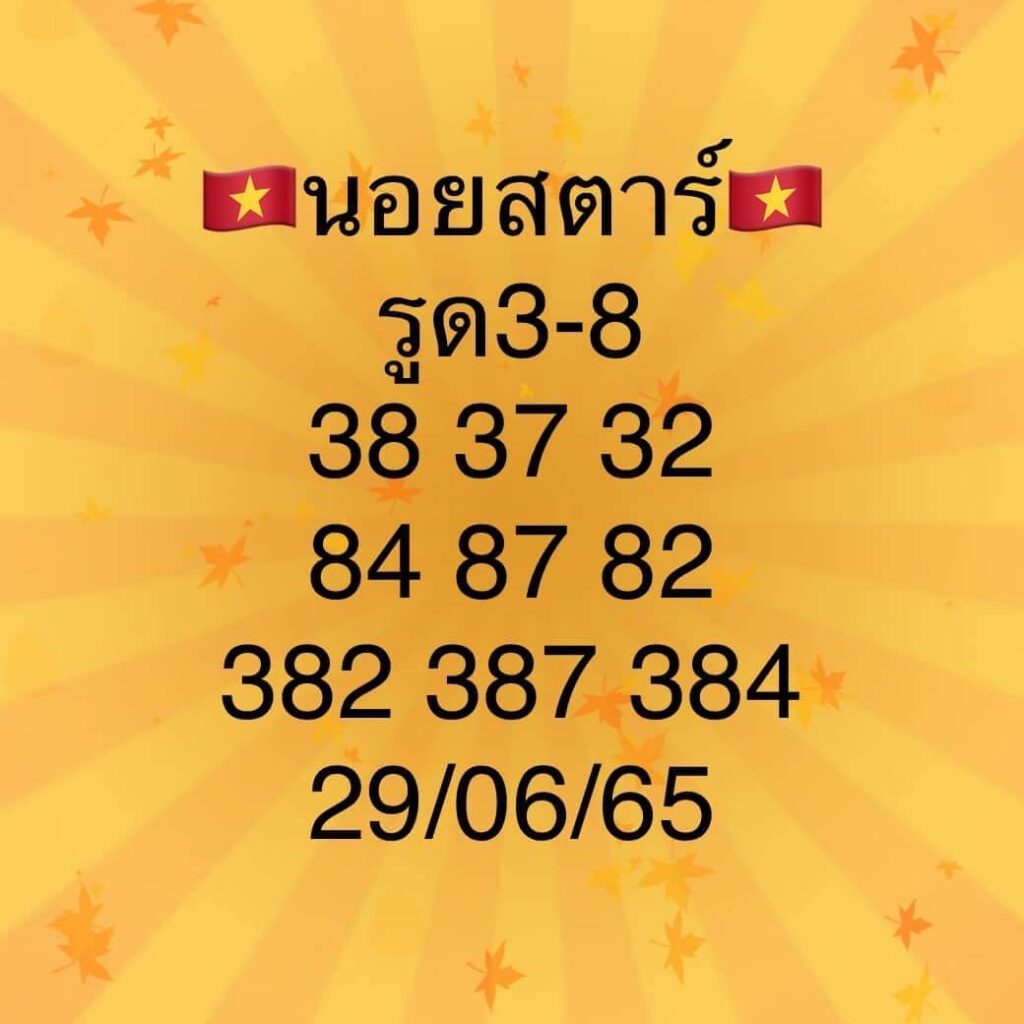 แนวทางหวยฮานอย 29/6/65 ชุดที่ 7