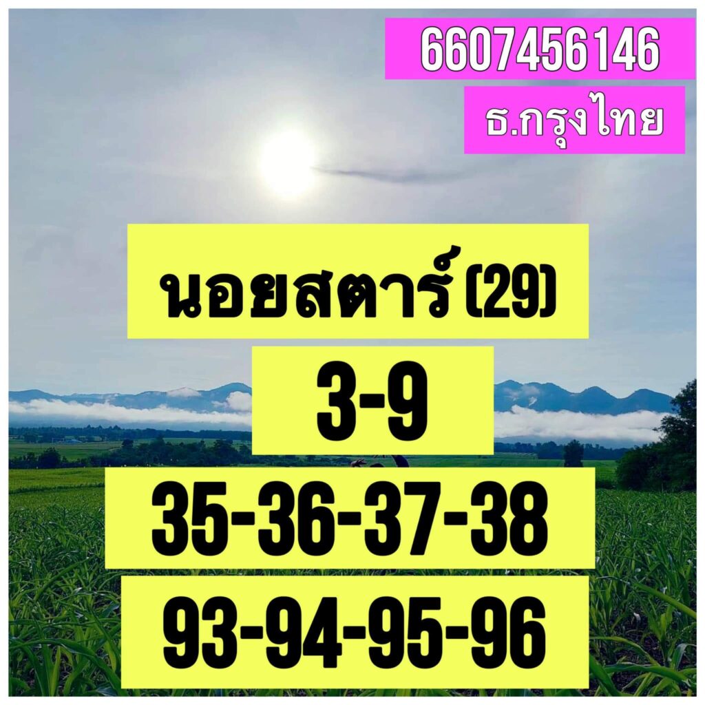 แนวทางหวยฮานอย 29/6/65 ชุดที่ 9