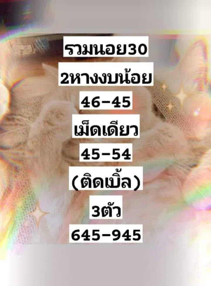 แนวทางหวยฮานอย 30/6/65 ชุดที่ 16