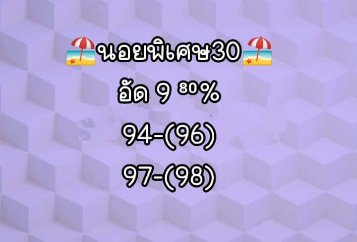 แนวทางหวยฮานอย 30/6/65 ชุดที่ 20