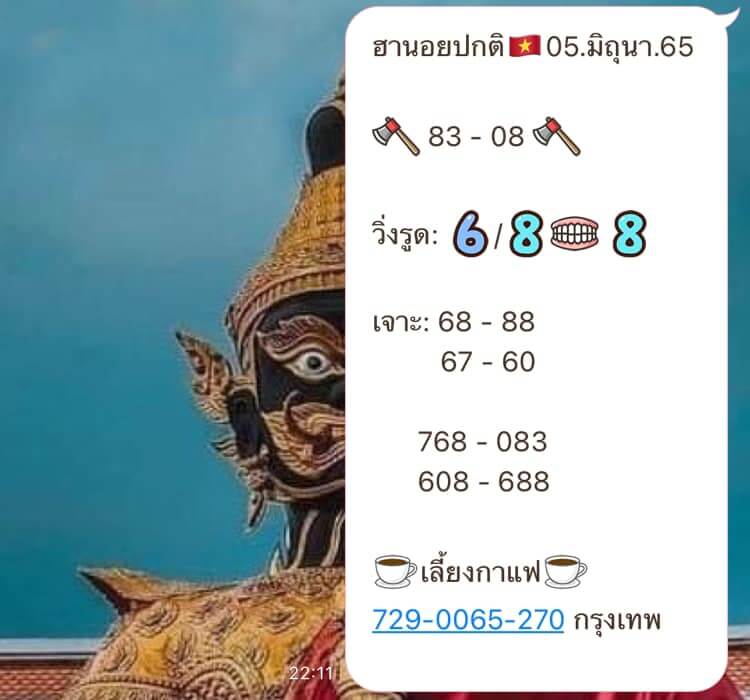 แนวทางหวยฮานอย 5/6/65 ชุดที่ 5