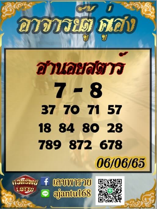 แนวทางหวยฮานอย 6/6/65 ชุดที่ 15