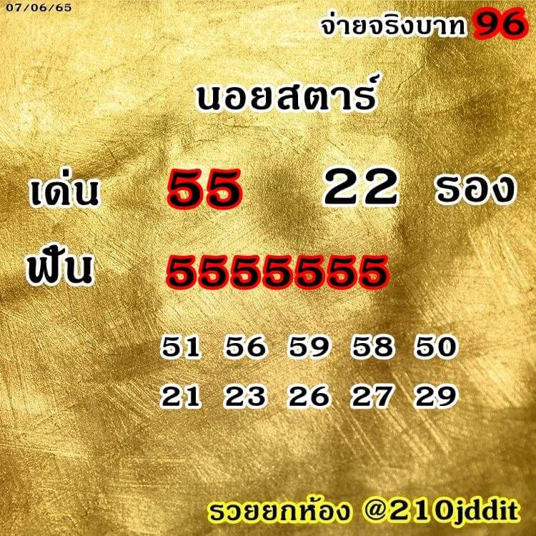 แนวทางหวยฮานอย 7/6/65 ชุดที่ 10