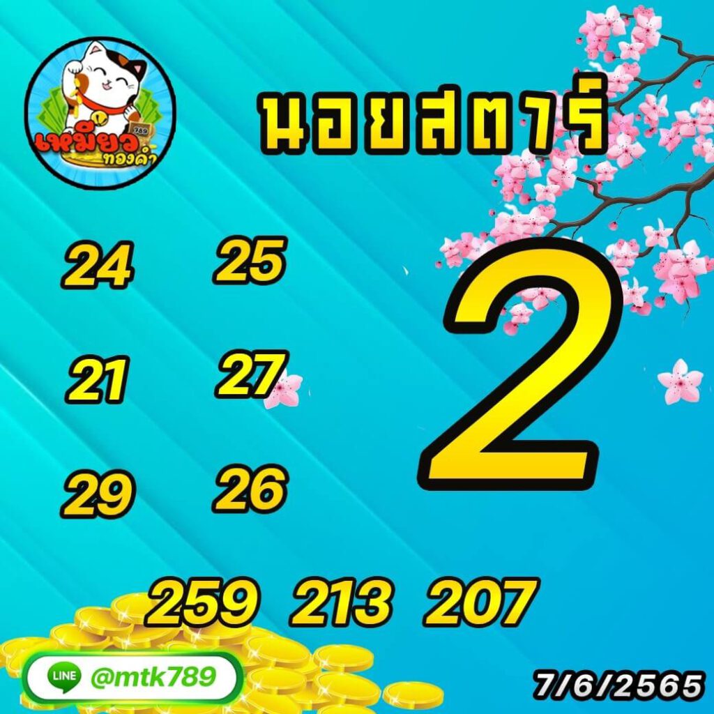 แนวทางหวยฮานอย 7/6/65 ชุดที่ 14