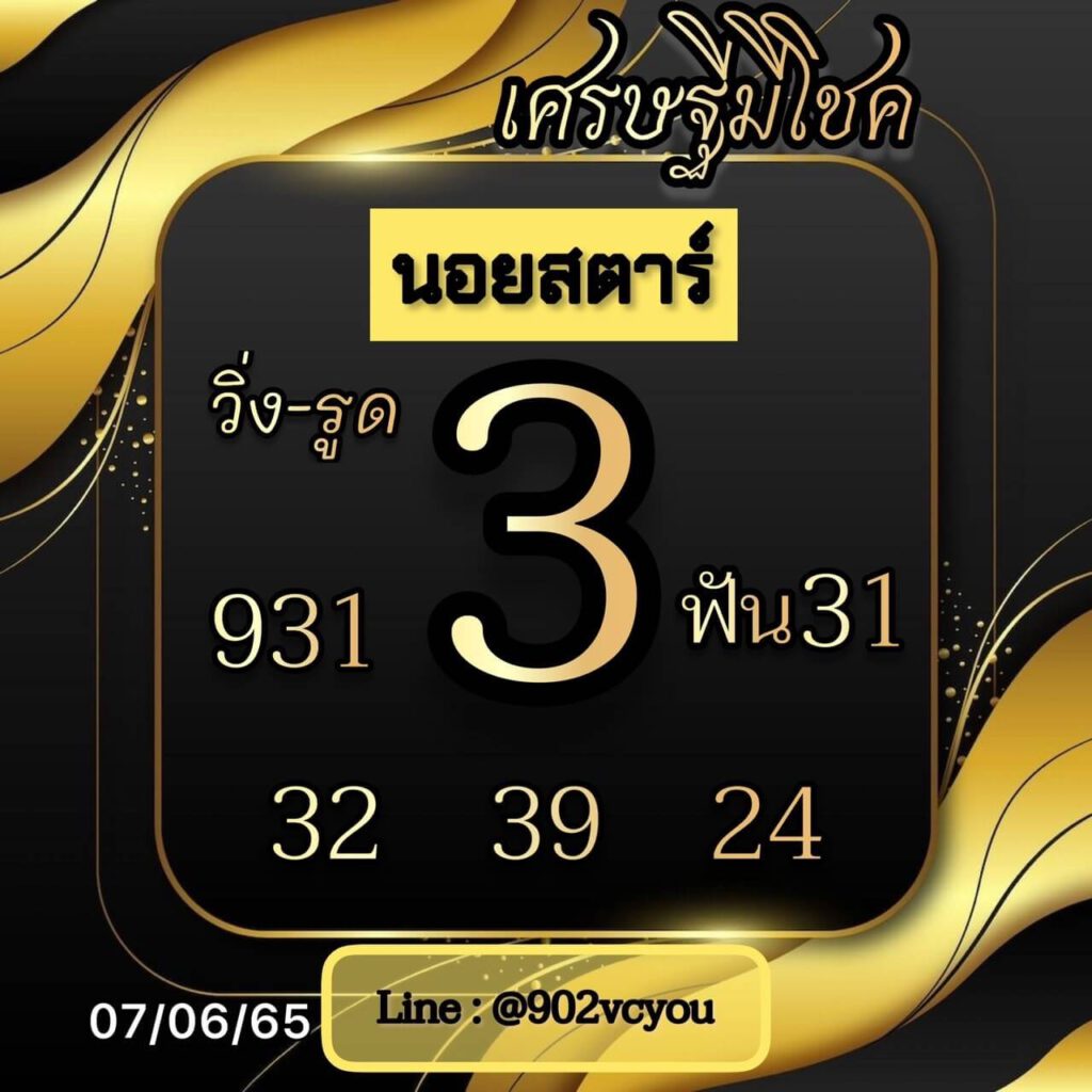 แนวทางหวยฮานอย 7/6/65 ชุดที่ 8