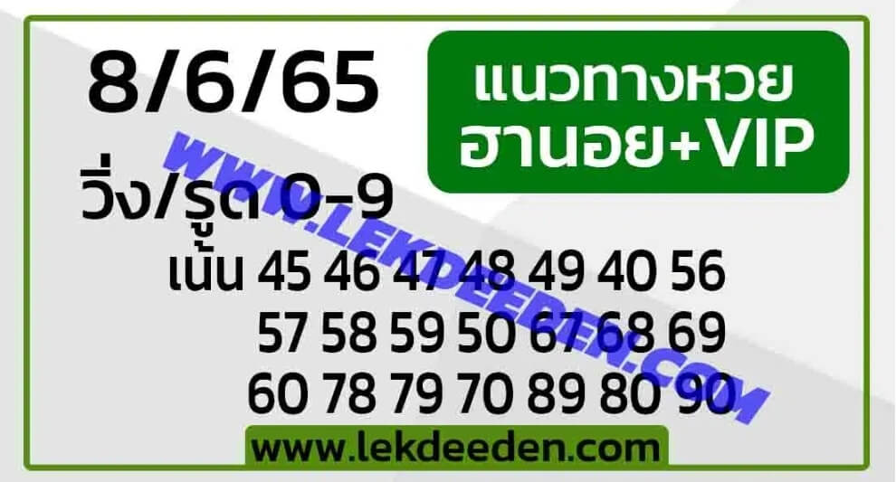 แนวทางหวยฮานอย 8/6/65 ชุดที่ 16