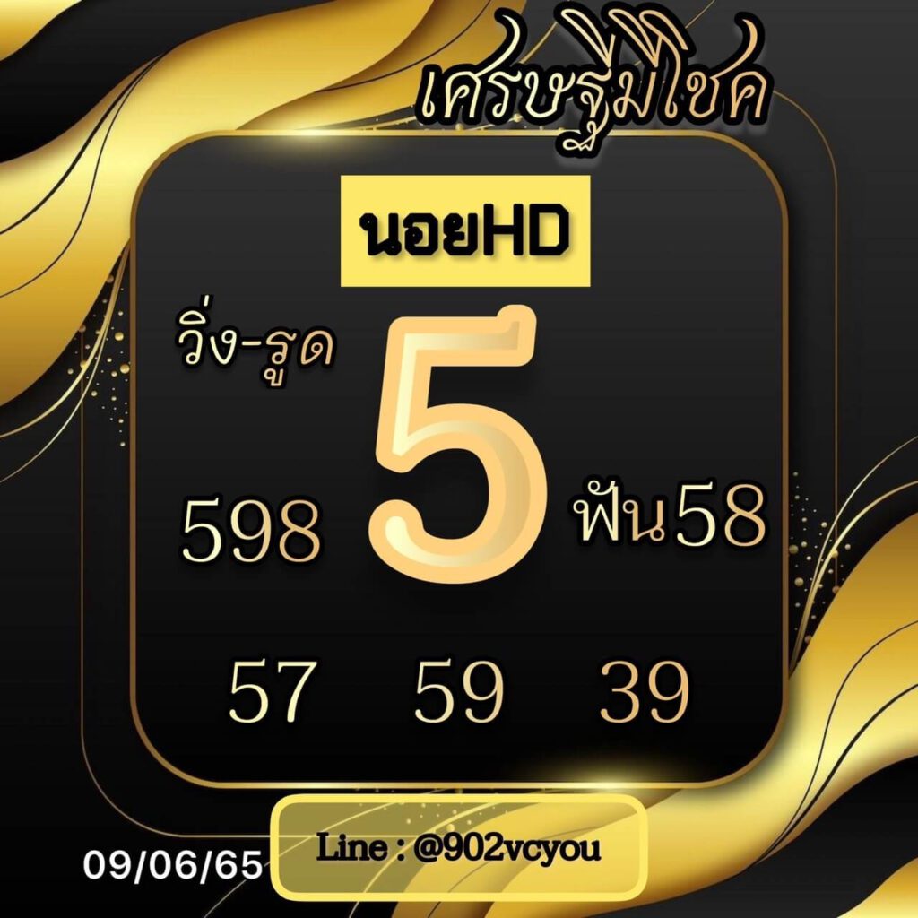 แนวทางหวยฮานอย 9/6/65 ชุดที่ 11