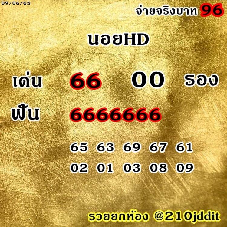 แนวทางหวยฮานอย 9/6/65 ชุดที่ 12