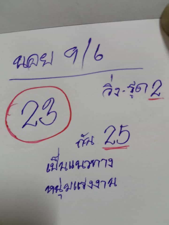 แนวทางหวยฮานอย 9/6/65 ชุดที่ 5