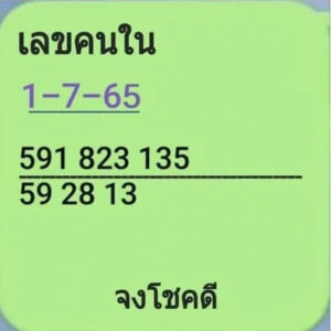 เลขคนใน 1/7/65