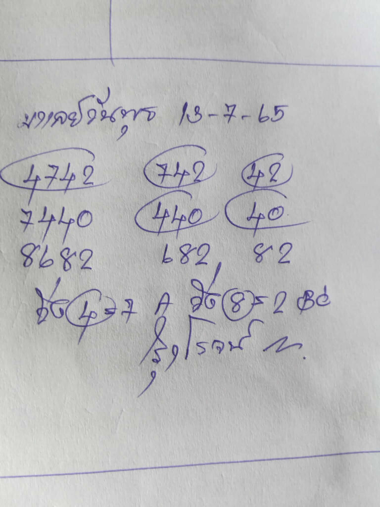 แนวทางหวยมาเลย์ 13/7/65 ชุดที่ 4