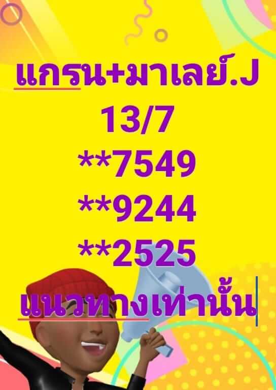 แนวทางหวยมาเลย์ 13/7/65 ชุดที่ 8