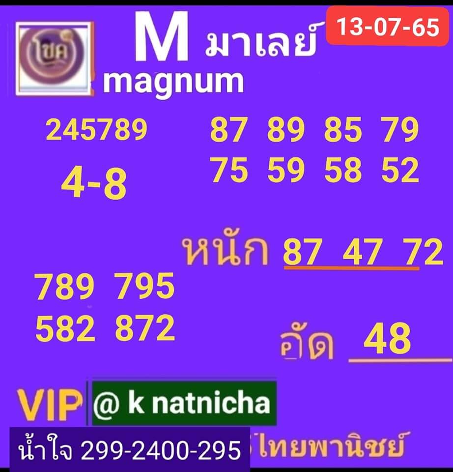 แนวทางหวยมาเลย์ 13/7/65 ชุดที่ 9