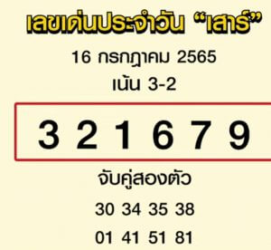 แนวทางหวยมาเลย์ 16/7/65 ชุดที่ 10