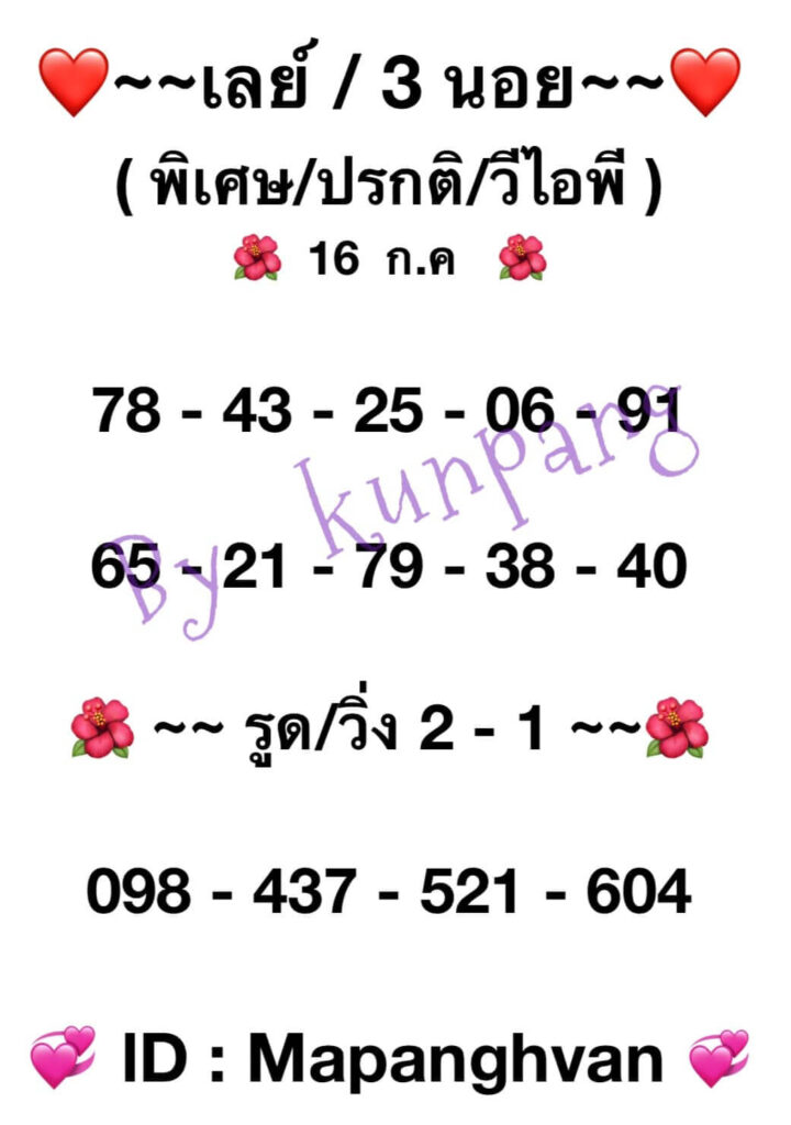 แนวทางหวยมาเลย์ 16/7/65 ชุดที่ 2