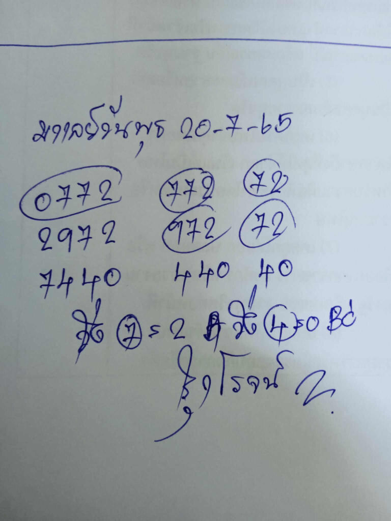 แนวทางหวยมาเลย์ 20/7/65 ชุดที่ 3