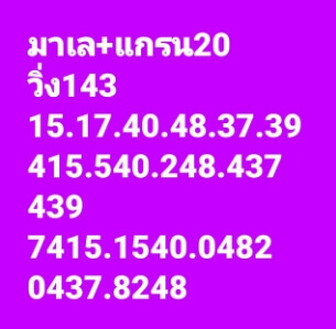 แนวทางหวยมาเลย์ 20/7/65 ชุดที่ 6