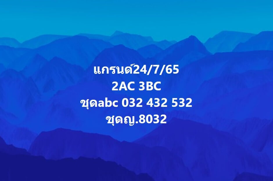 แนวทางหวยมาเลย์ 24/7/65 ชุดที่ 17