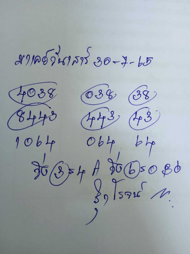 แนวทางหวยมาเลย์ 30/7/65 ชุดที่ 9