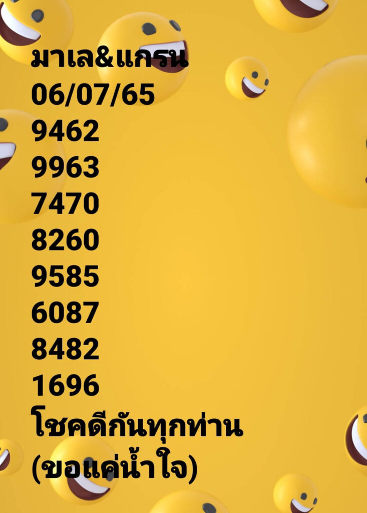 แนวทางหวยมาเลย์ 6/7/65 ชุดที่ 16